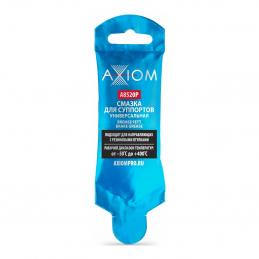 Смазка для суппортов 5 гр AXIOM A8520P