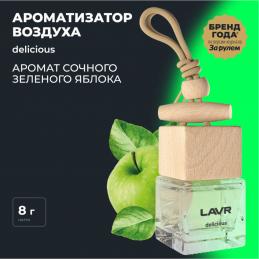 LAVR LN-1778 ароматизатор воздуха DELICIOUS 8 г.