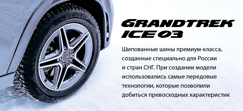 Характеристики резины dunlop grandtrek