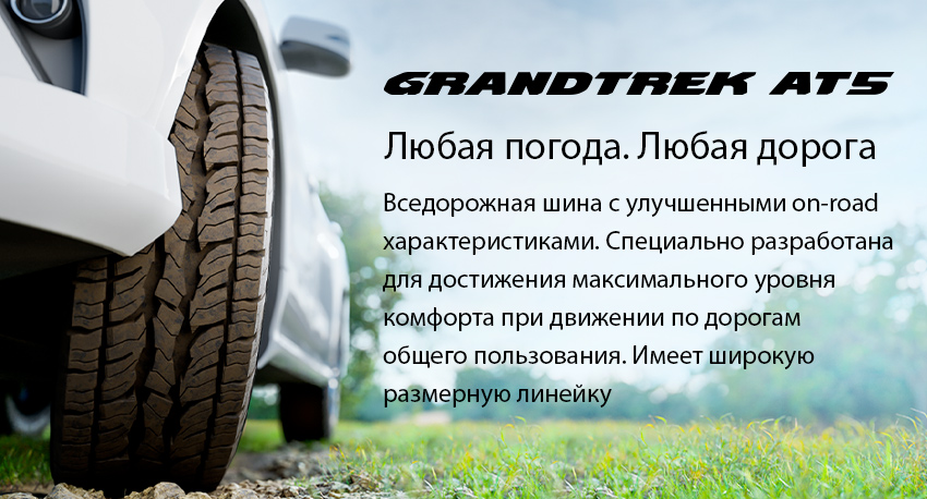 Характеристики резины dunlop grandtrek